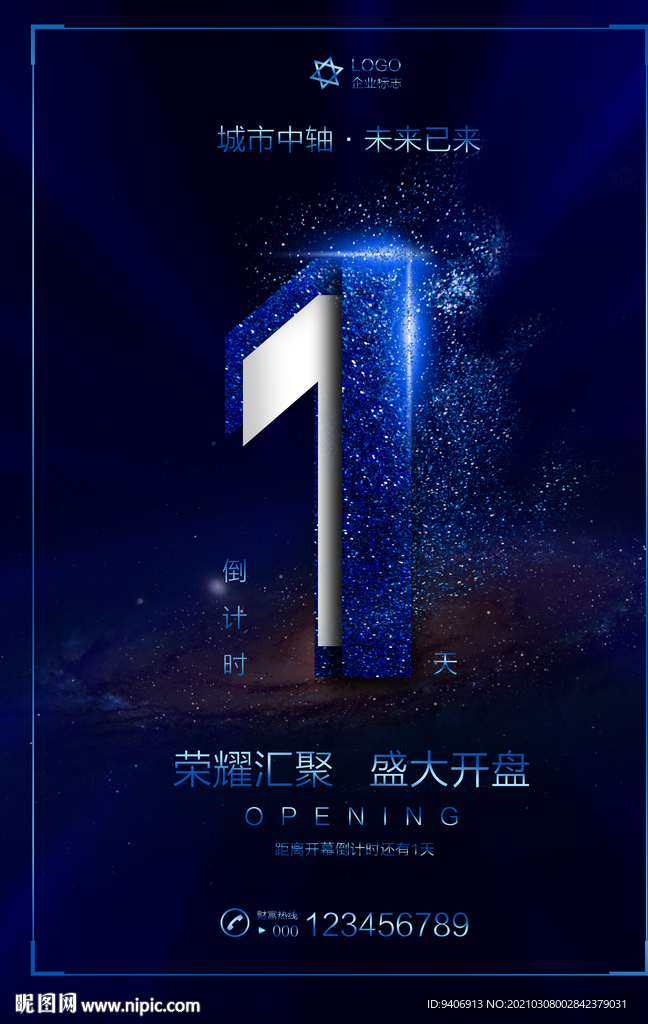 倒计时海报