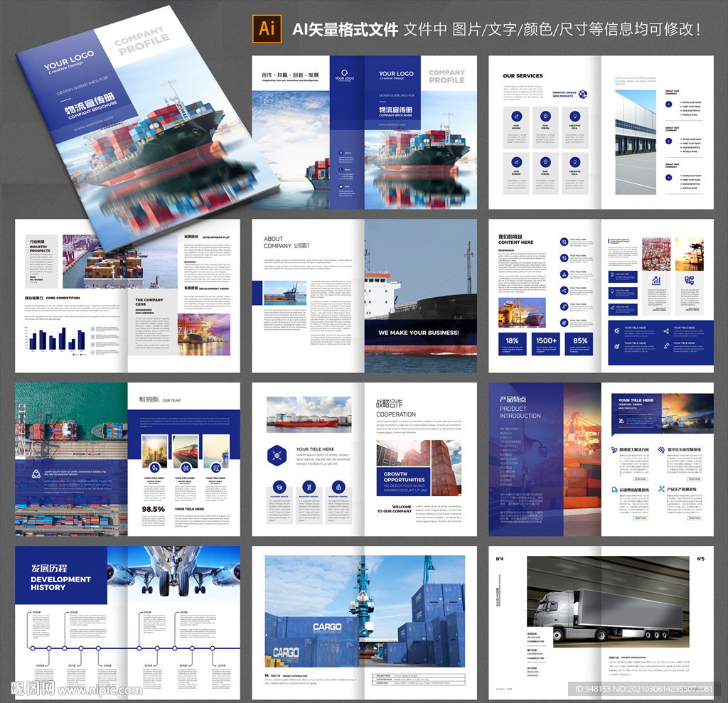 物流画册 运输画册 外贸画册