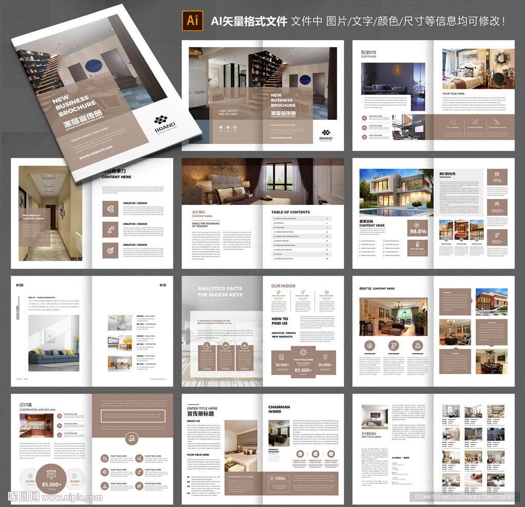 家居画册 装饰公司画册