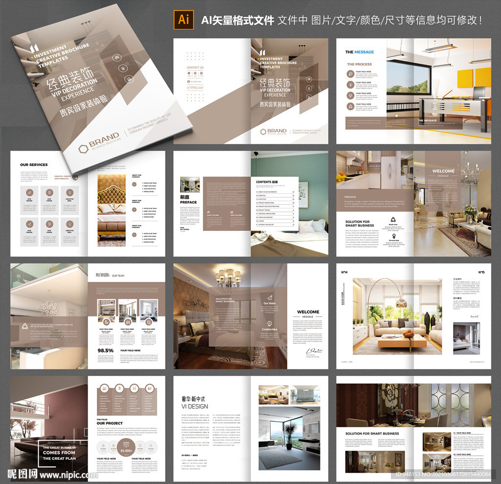 家居画册 装饰公司画册