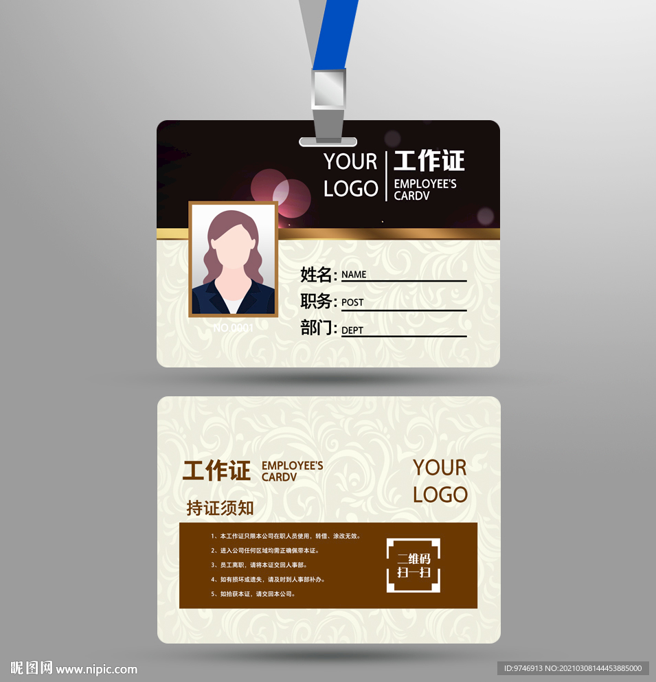 公司工作证