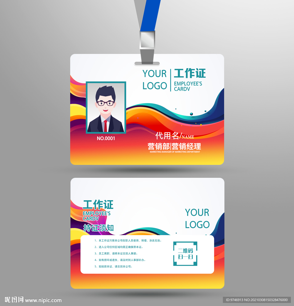 科技工作证