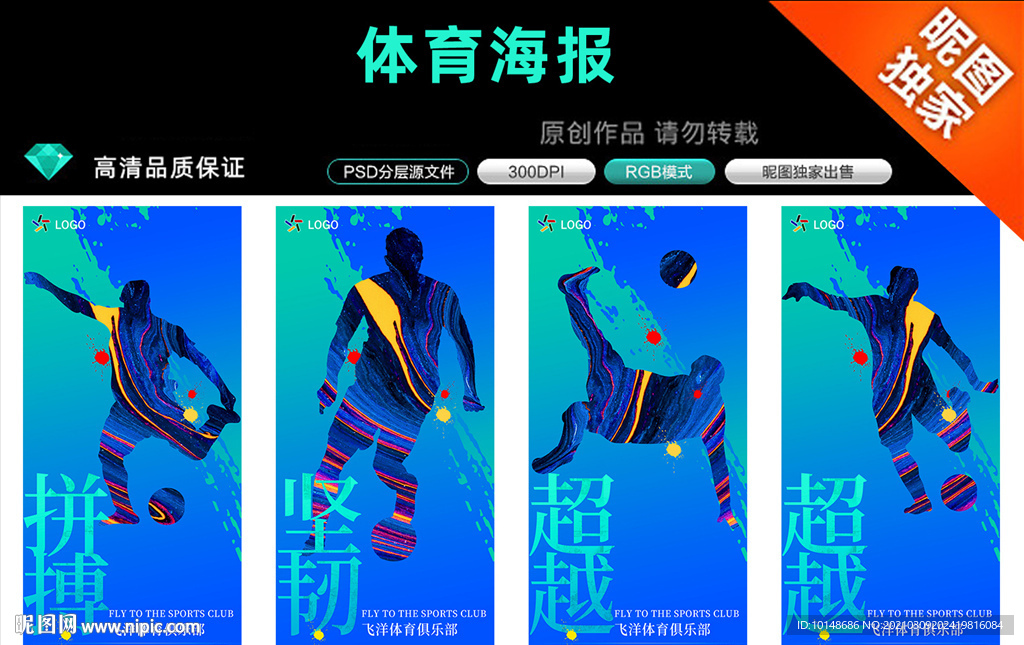 足球教育海报
