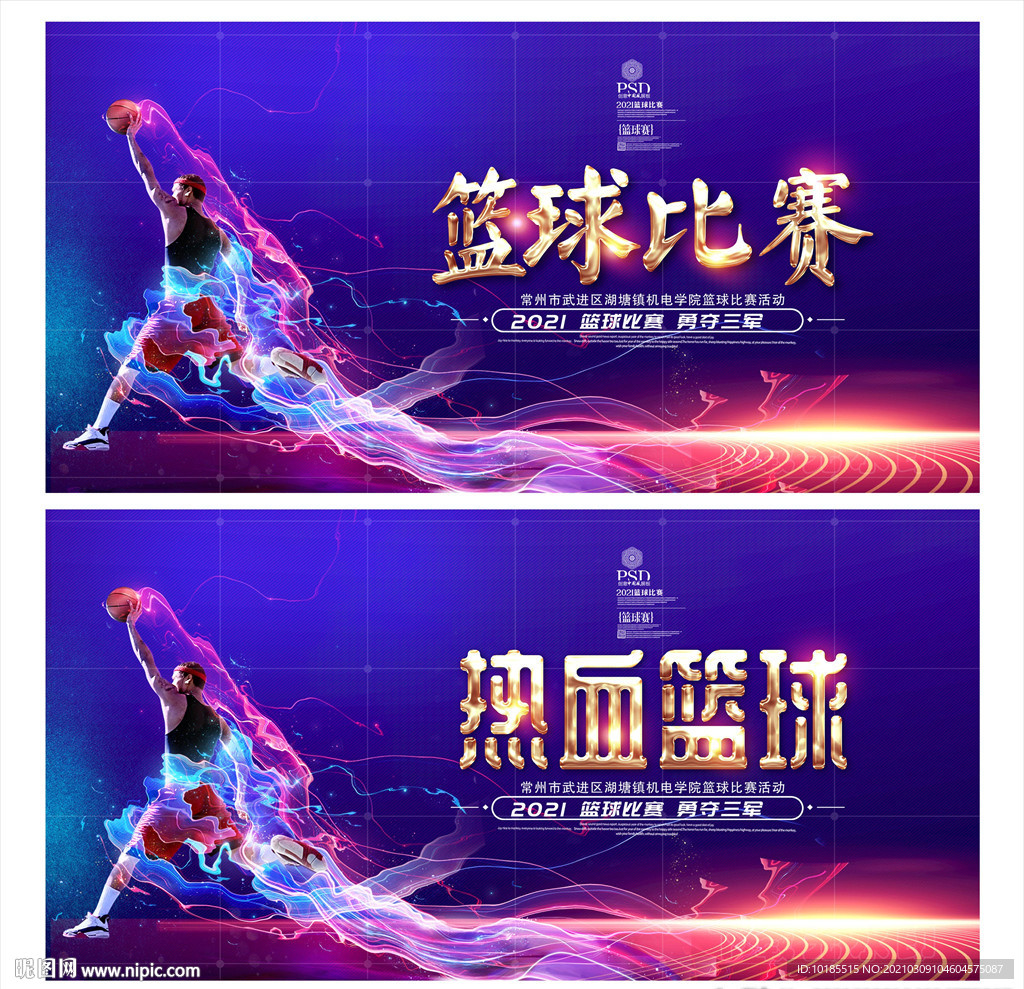 篮球比赛