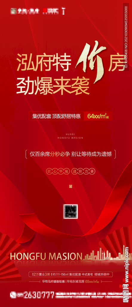 特价房活动海报