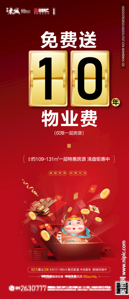 送物业费活动海报