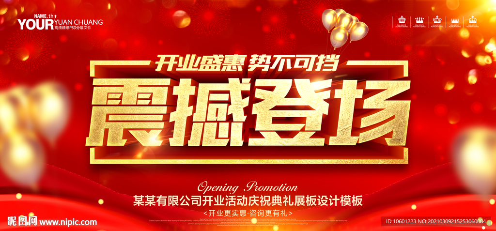 开业