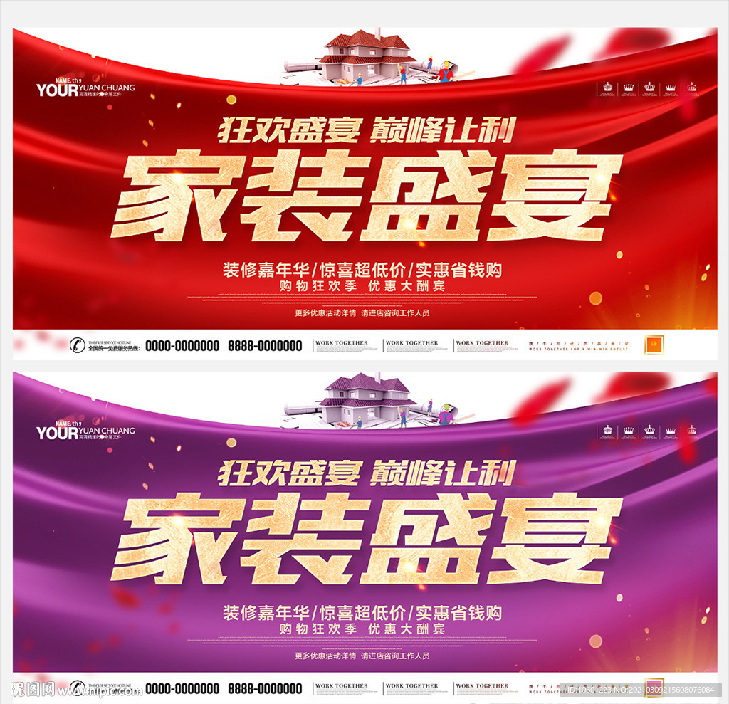 家装海报 装修海报