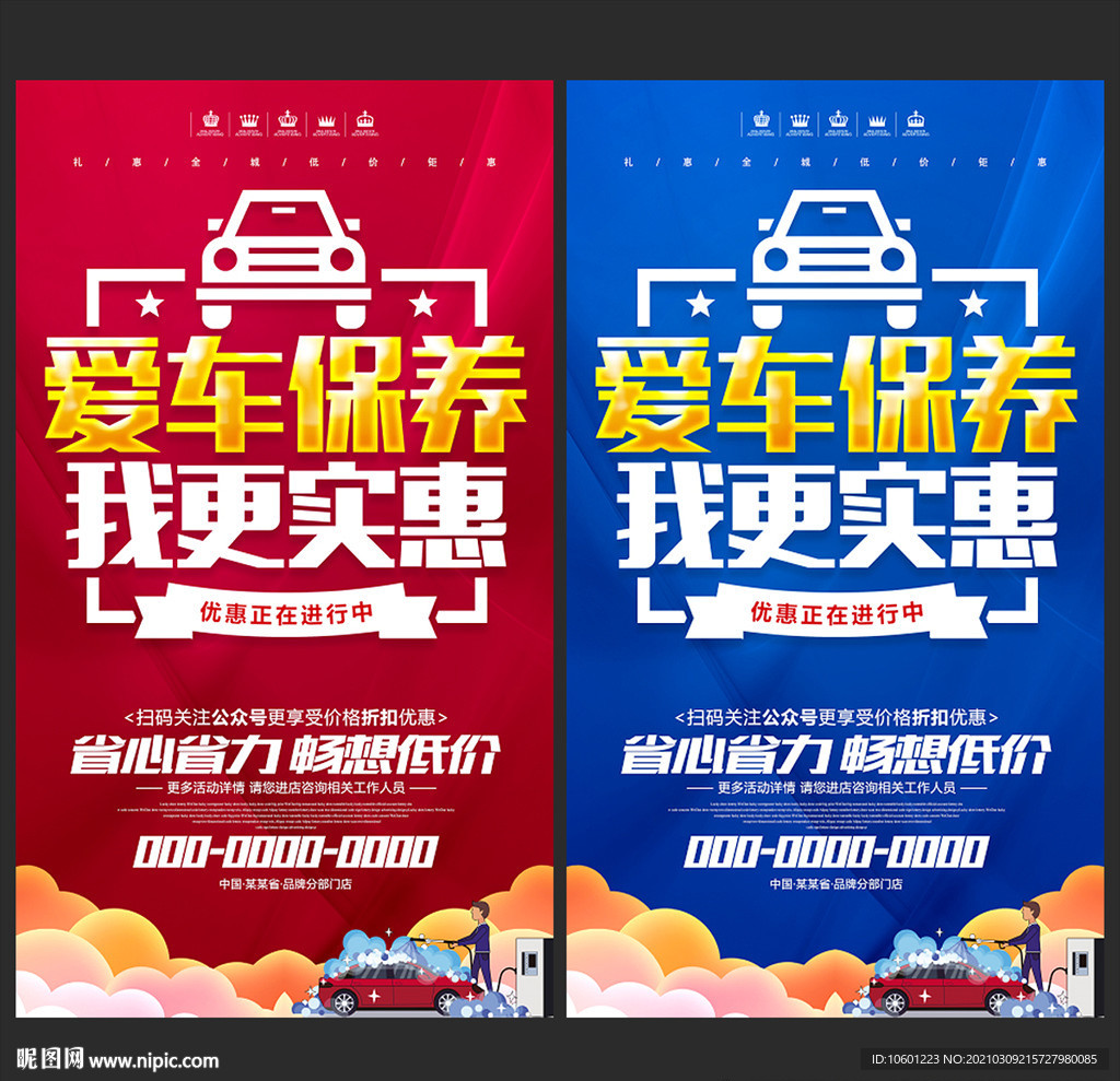 汽车保养