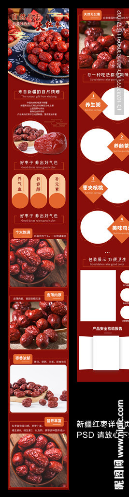 红枣详情页