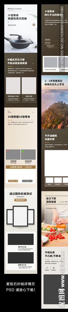 麦饭石炒锅详情页