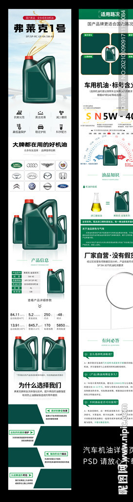 汽车机油详情页