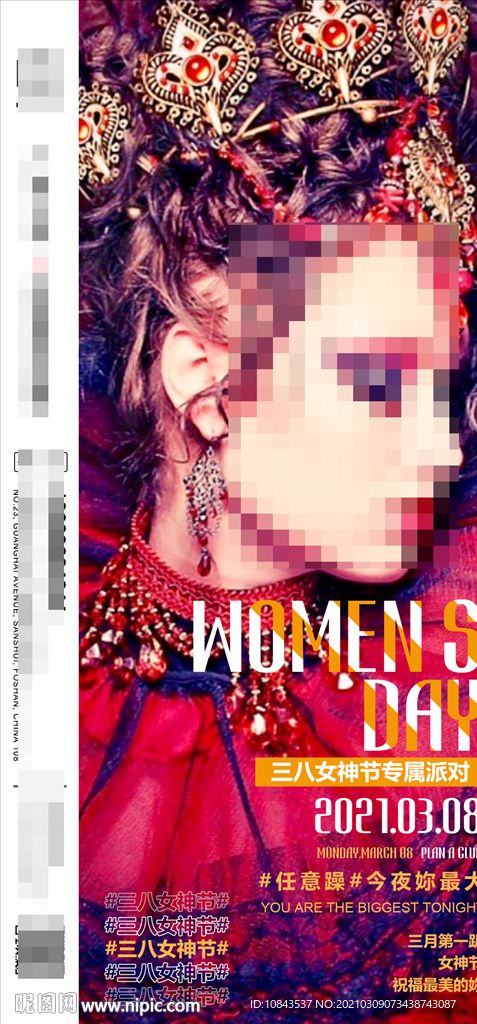 三八妇女节海报