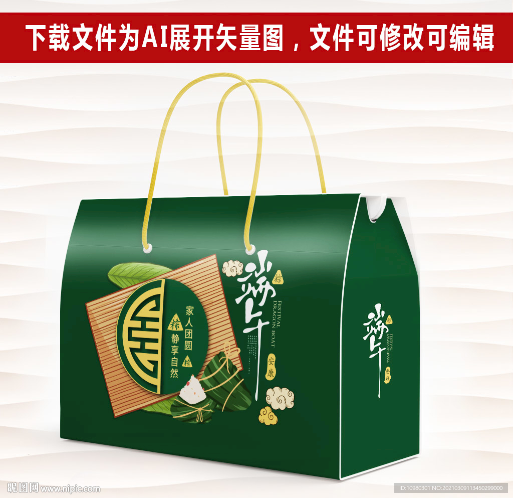 粽子包装礼盒