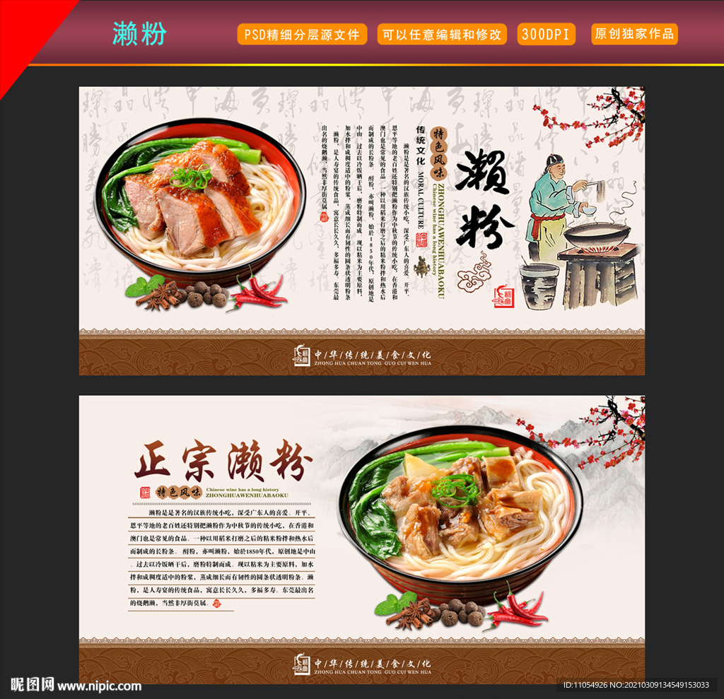 濑粉