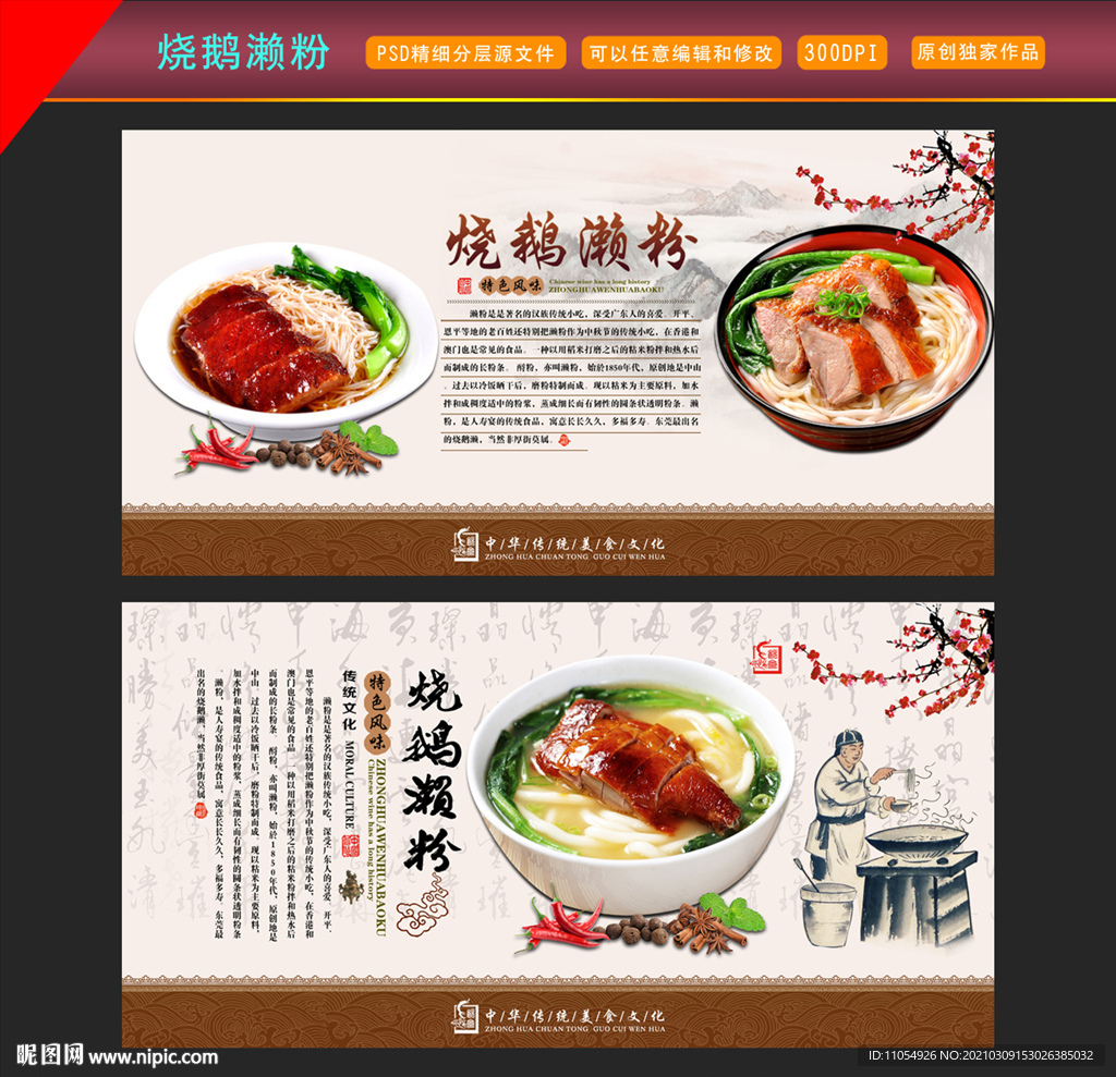 烧鹅濑粉