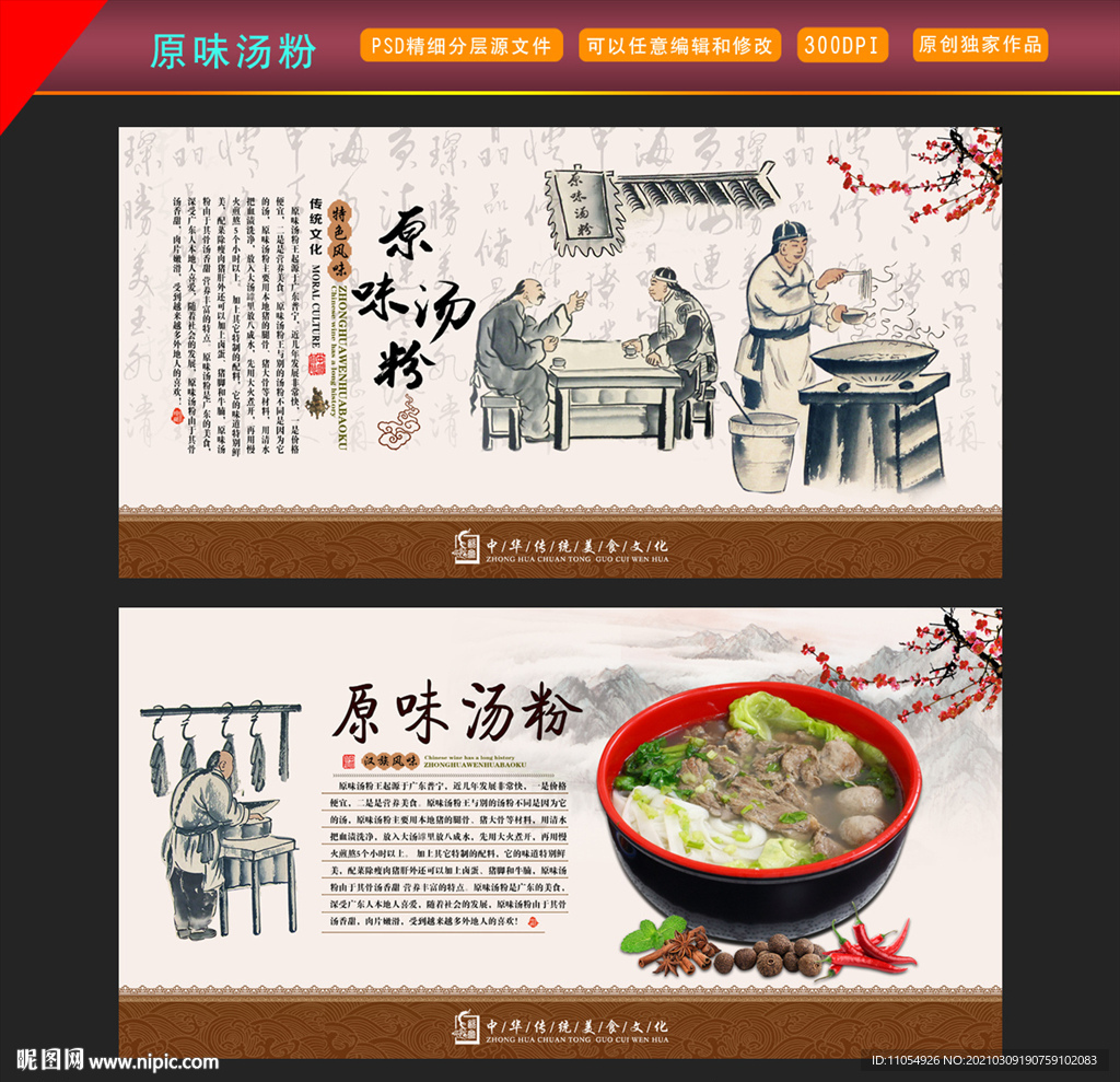 原味汤粉