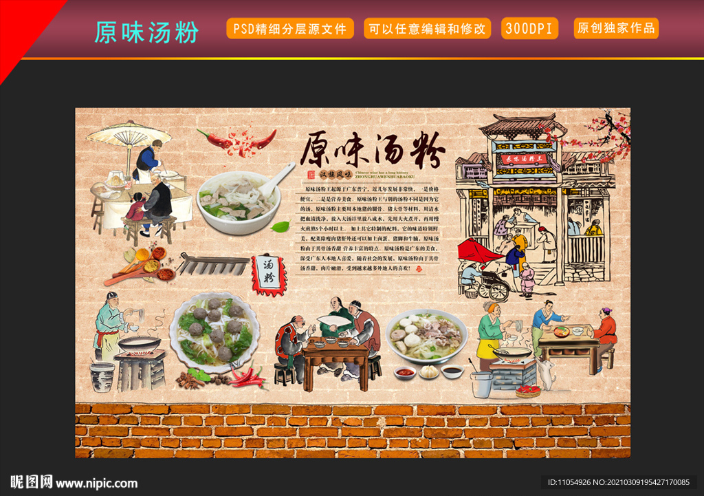 原味汤粉