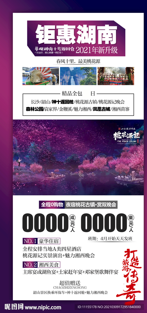 张家界旅游