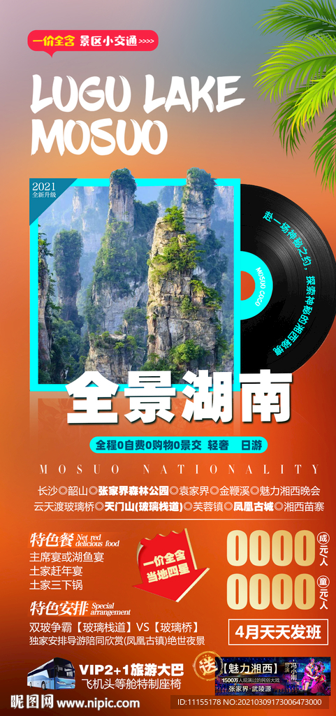 张家界