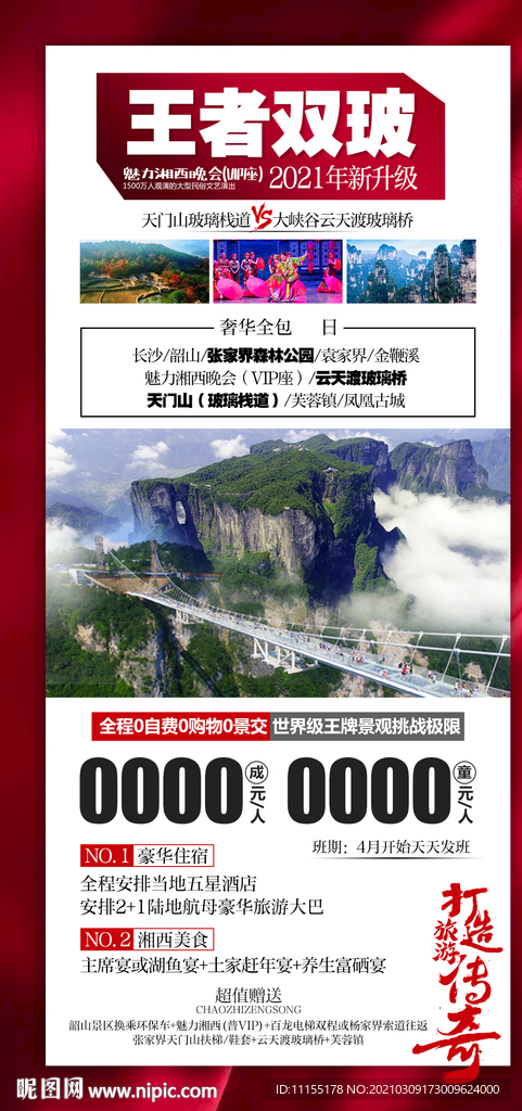 张家界旅游