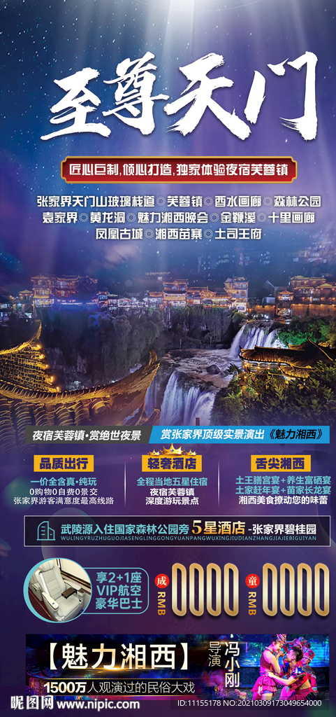 旅游海报