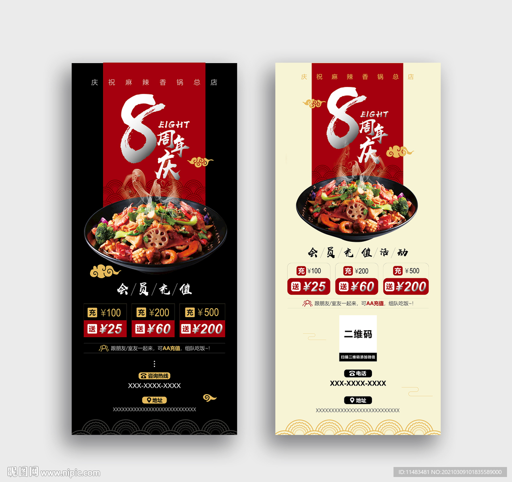 麻辣香锅展架