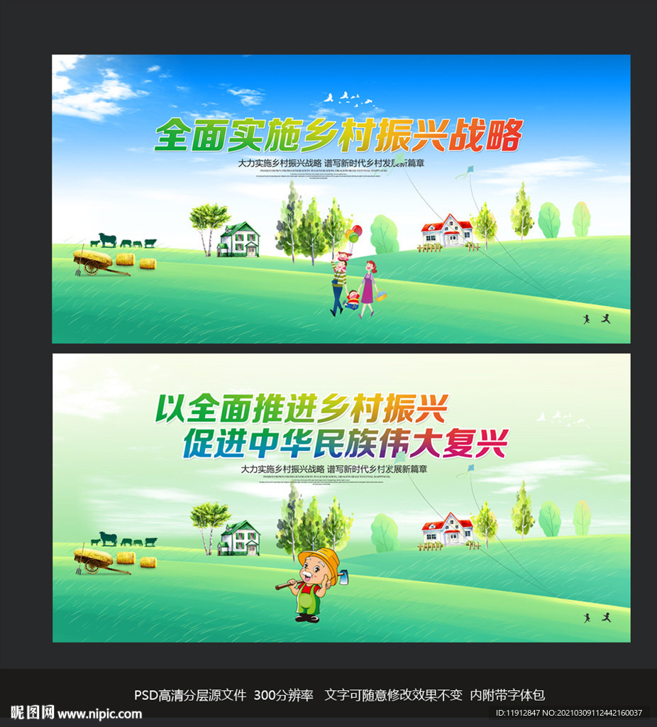 乡村振兴