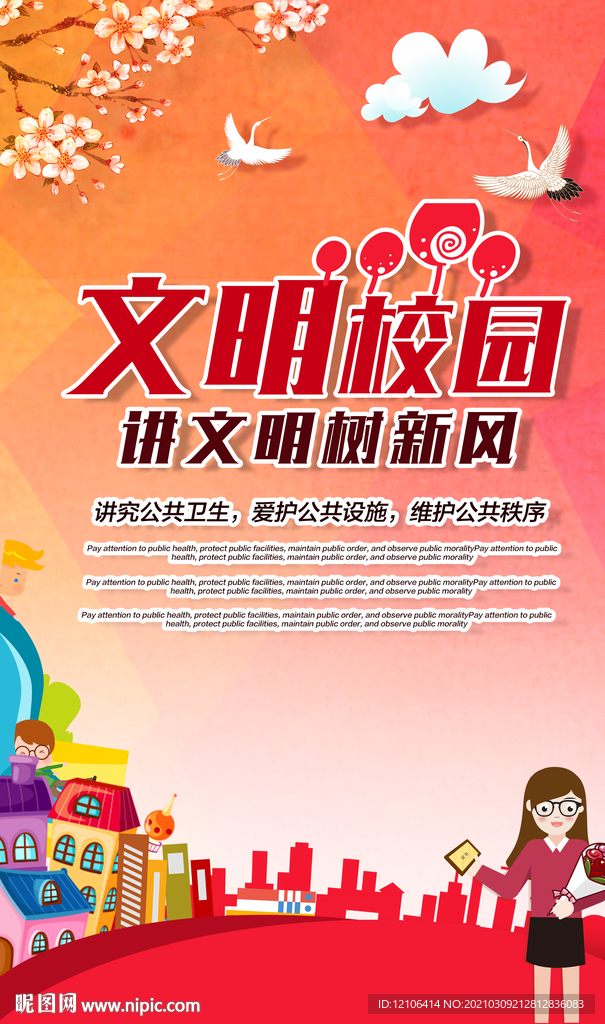 文明校园海报
