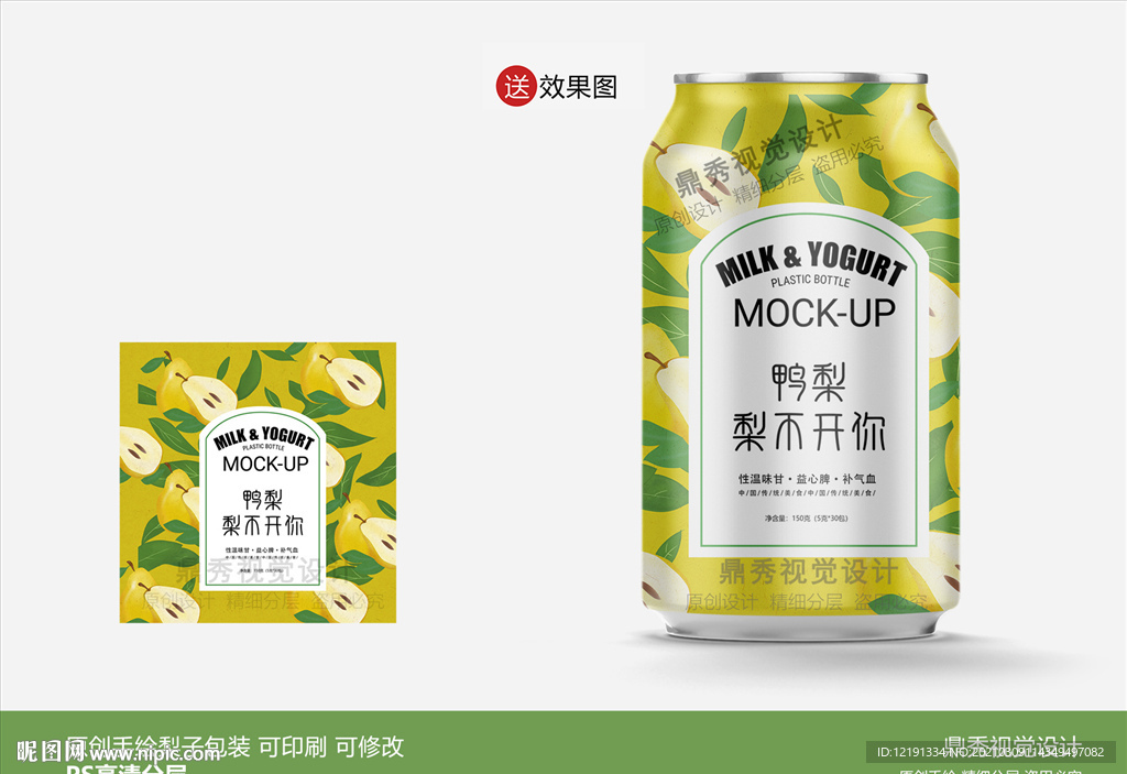 梨子 水果饮料 梨子包装 原创