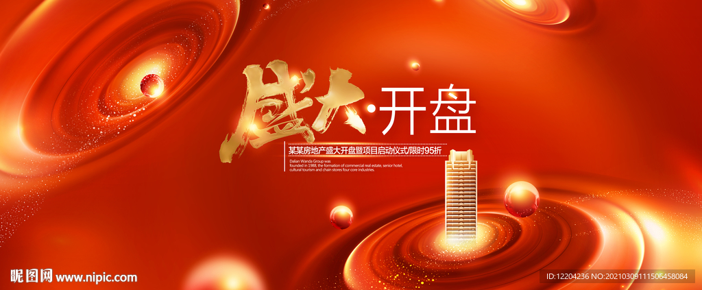 盛大开盘