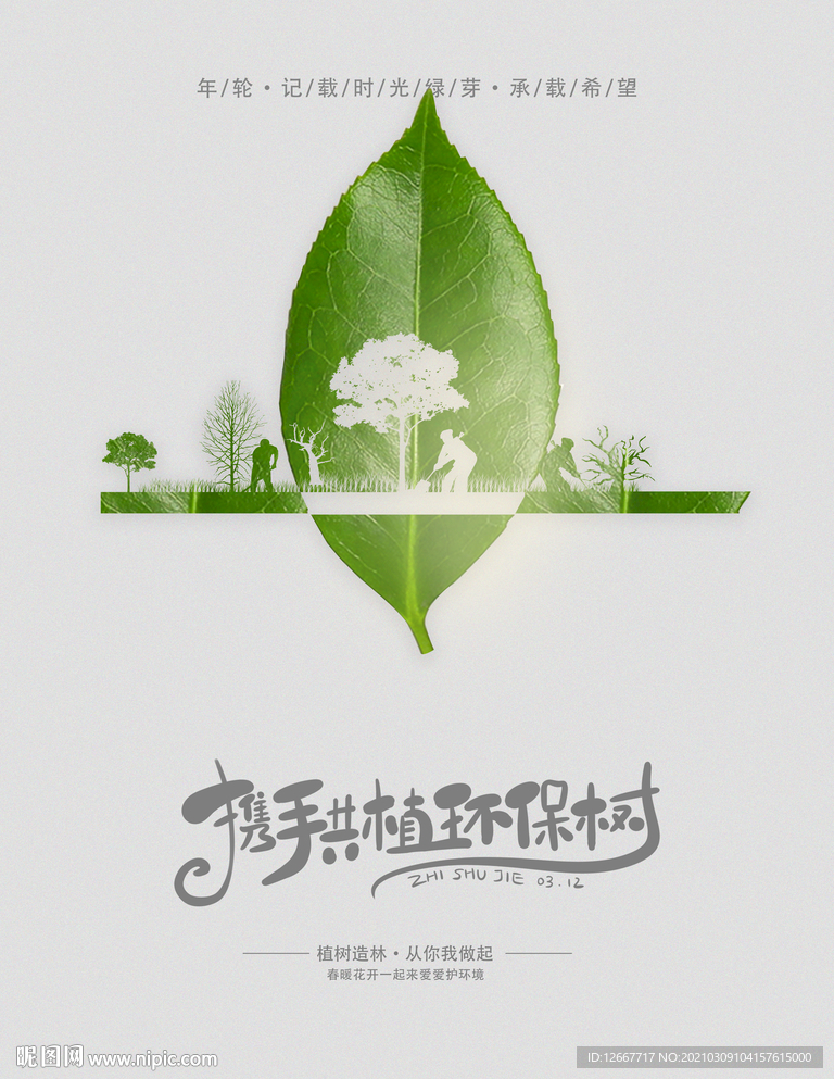 植树节