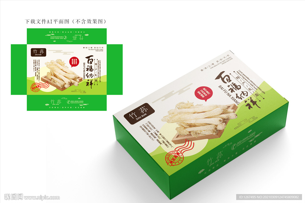 竹荪包装