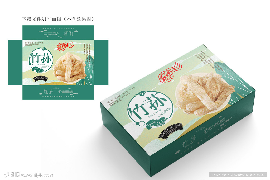 竹荪包装