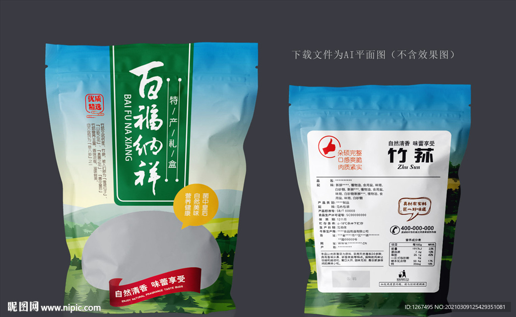 竹荪包装