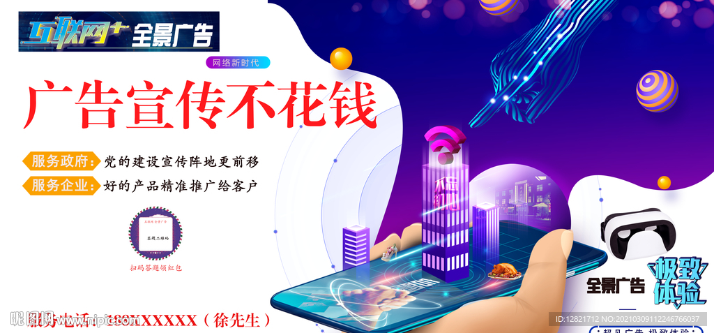 互联网广告