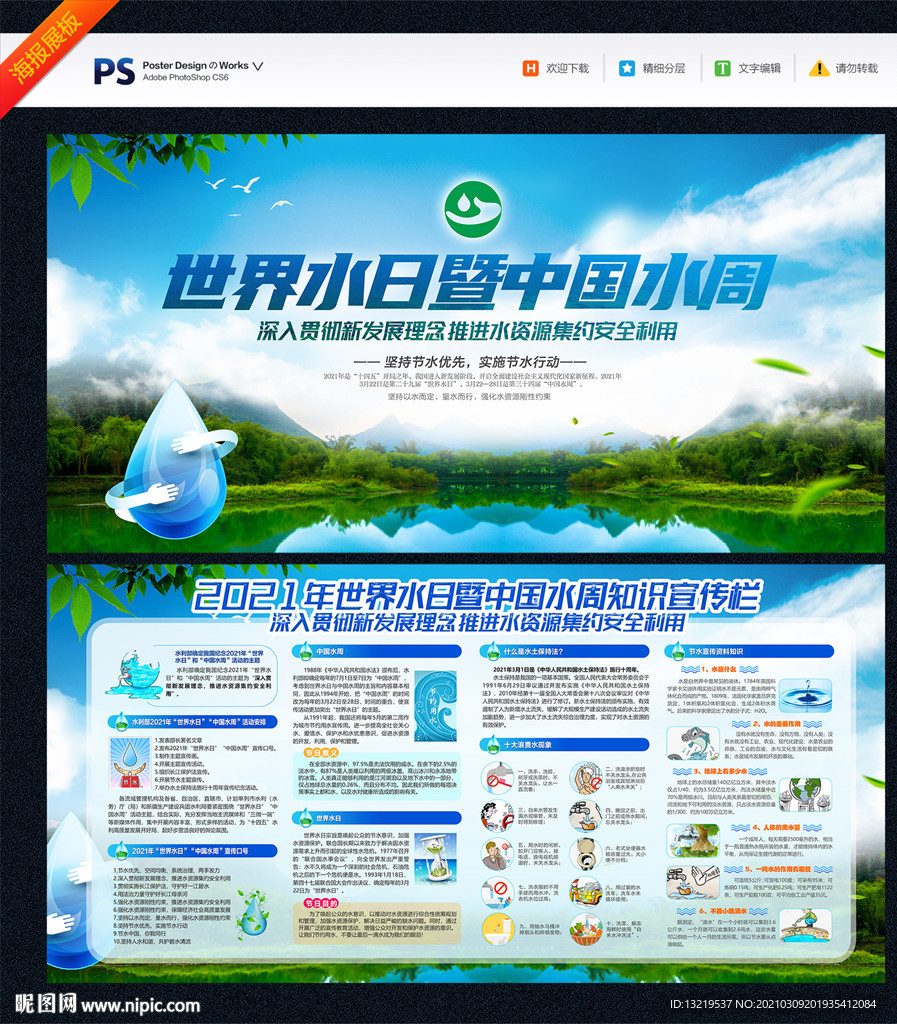 2021世界水日