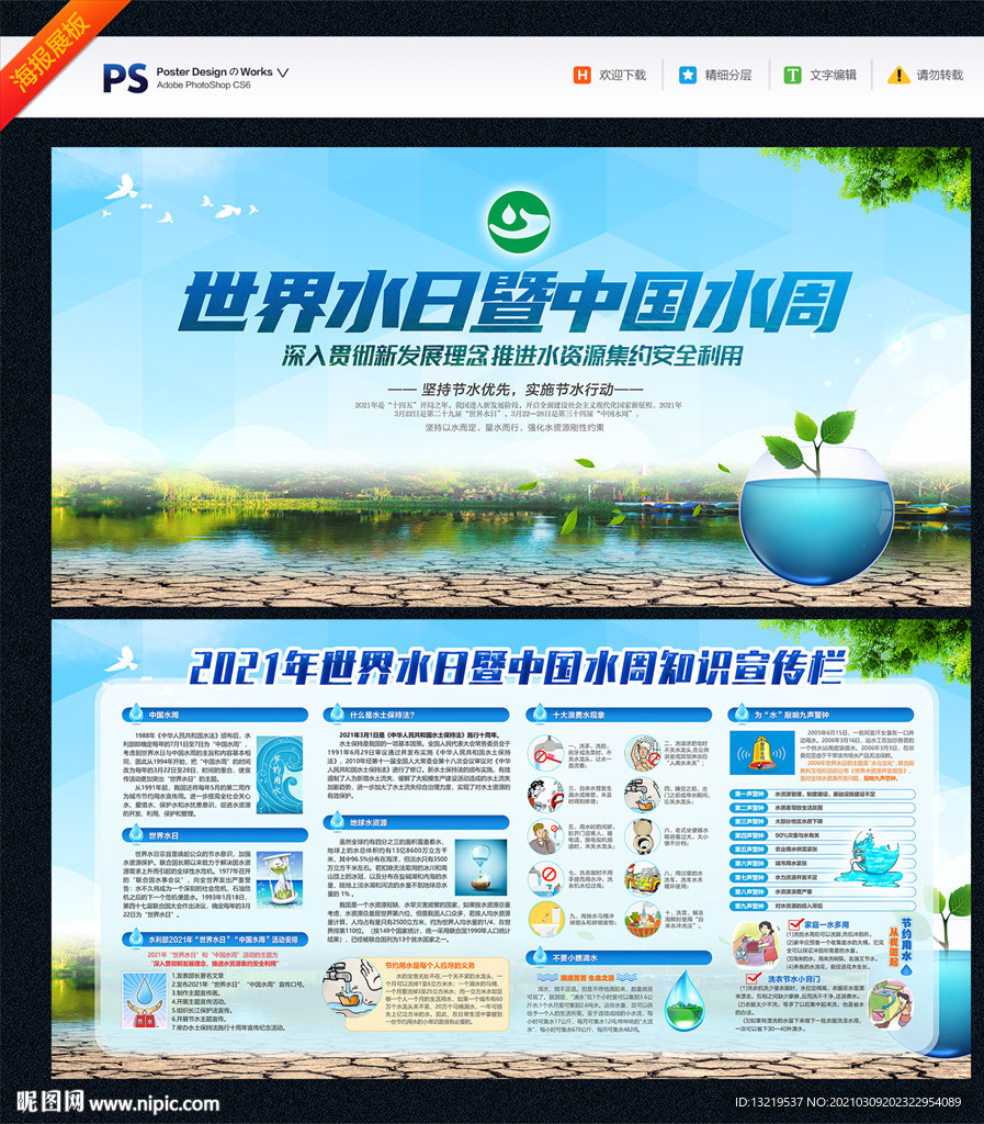 中国水周
