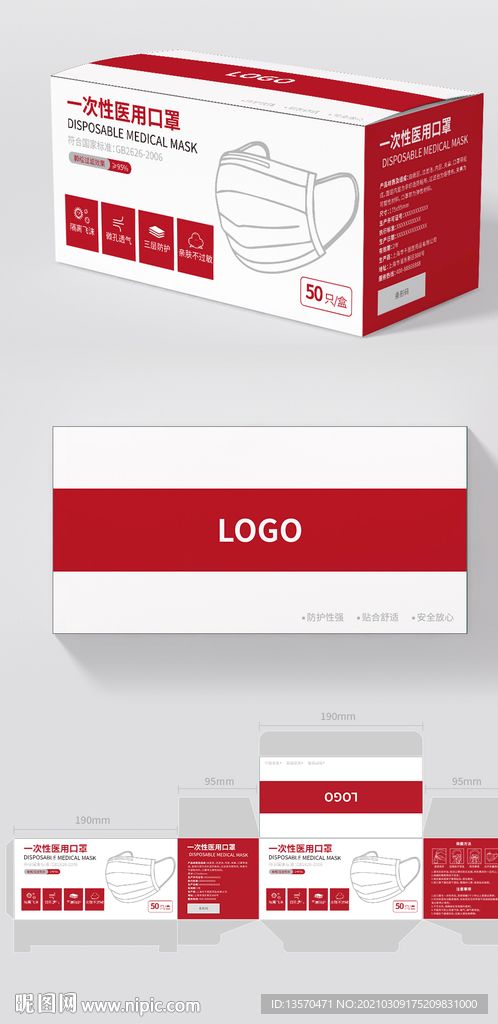 矢量口罩包装盒