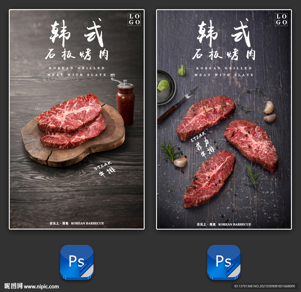 高端进口牛排韩国烤肉