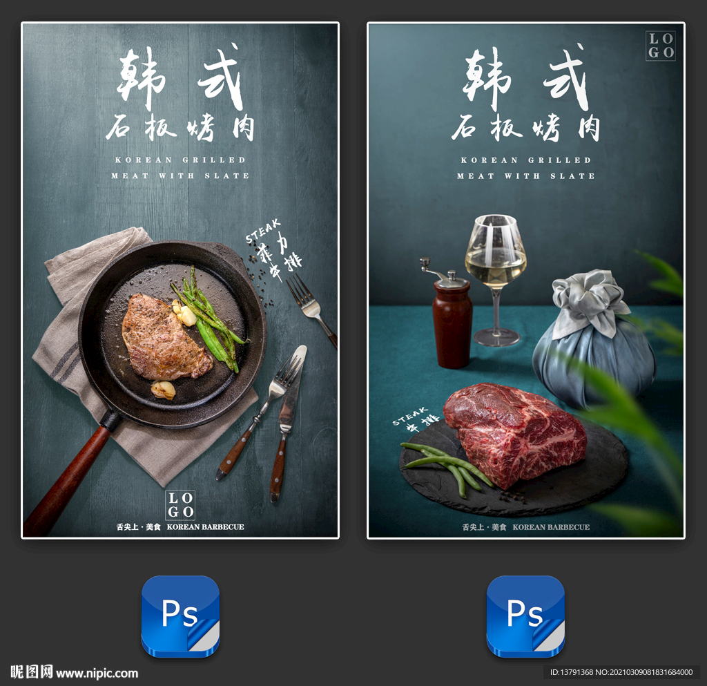高端进口牛排韩国烤肉