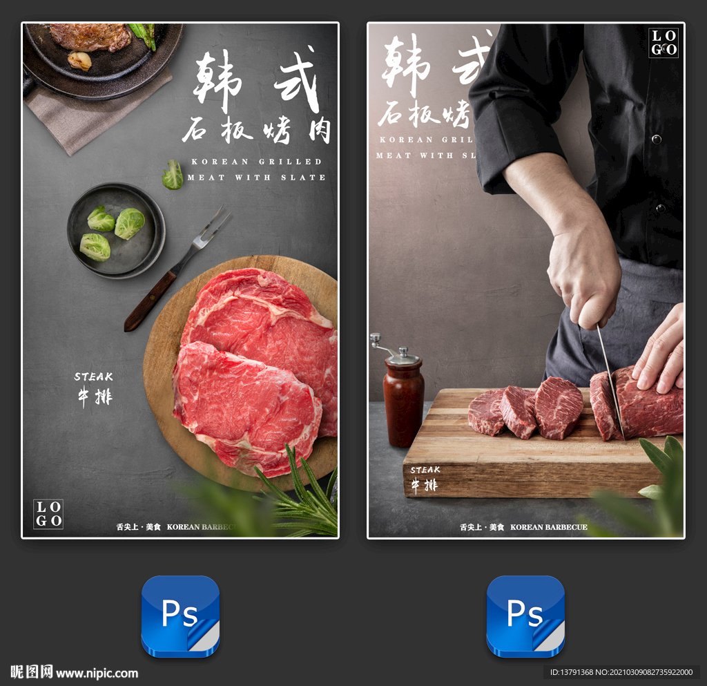 高端进口牛排韩国烤肉