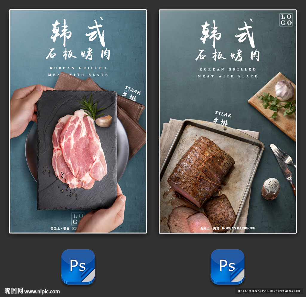 高端进口牛排韩国烤肉
