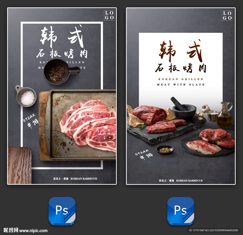高端进口牛排韩国烤肉