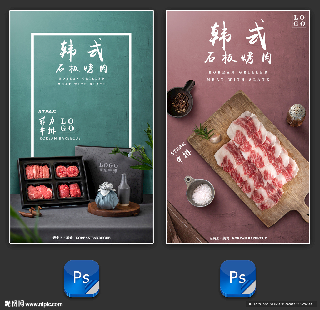 高端西餐牛排韩国烤肉