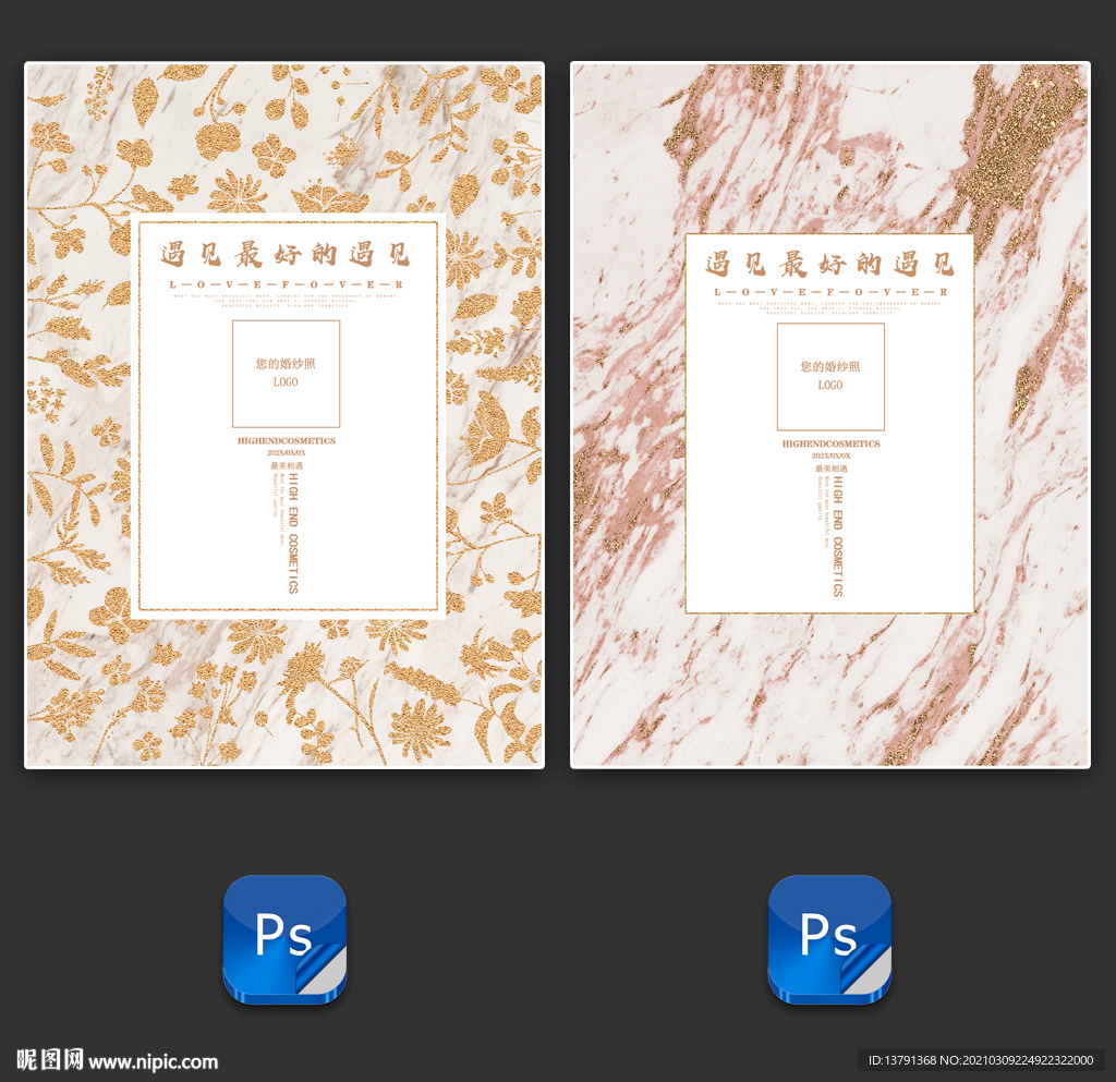 大理石纹理烫金婚庆迎宾牌