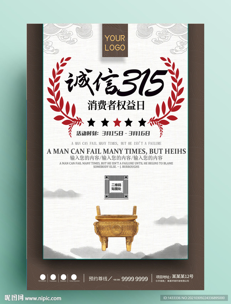 诚信315海报
