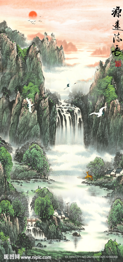 源远流长山水画