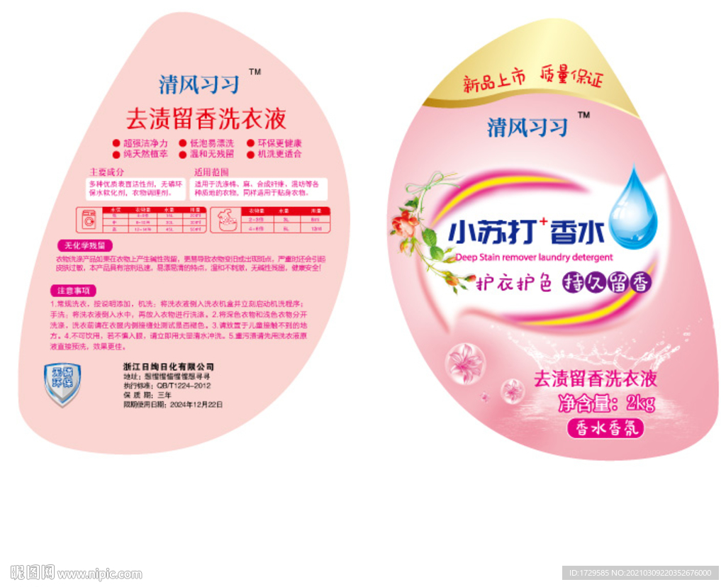 洗衣液标