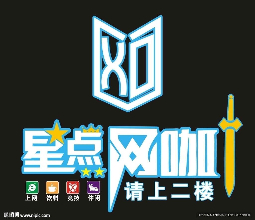 星点网咖 门头效果图